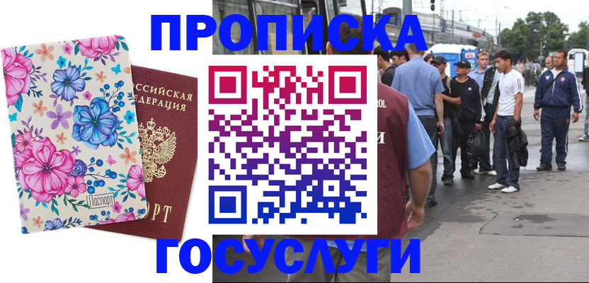 временная регистрация для школы в Кунгуре