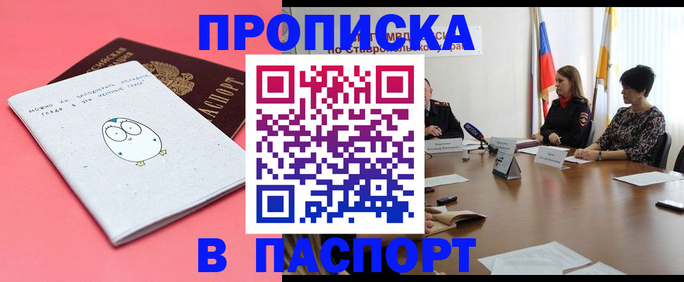 прописка в Кунгуре